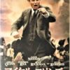 映画マイケルコリンズ